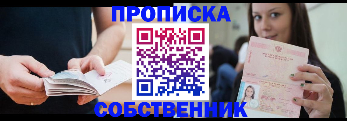 купить прописку в Зеленокумске